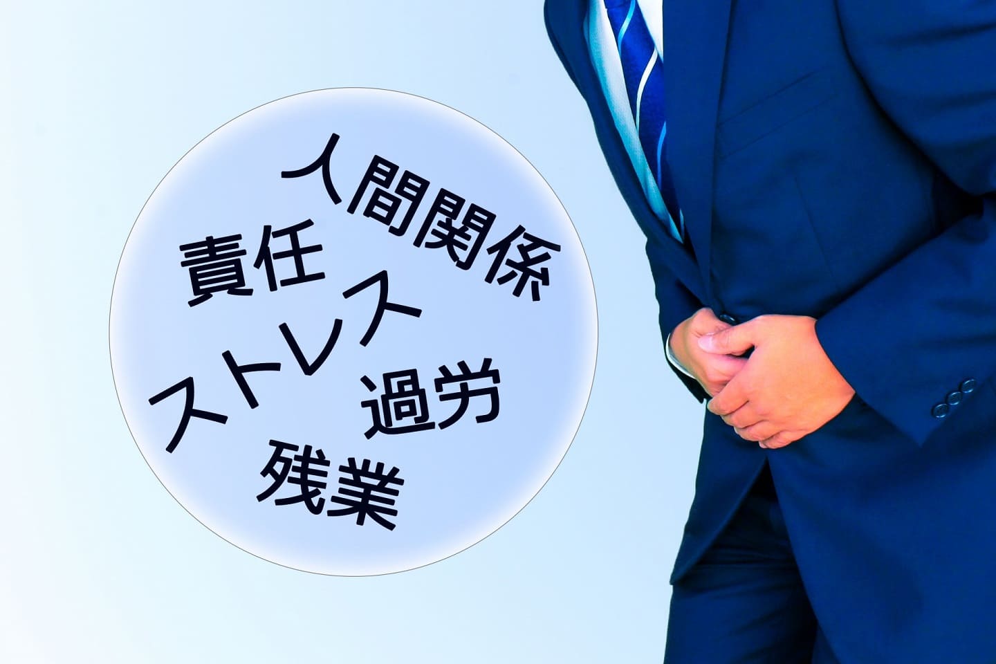 退職理由は濁さずに担当者に経緯をしっかりと話しましょう